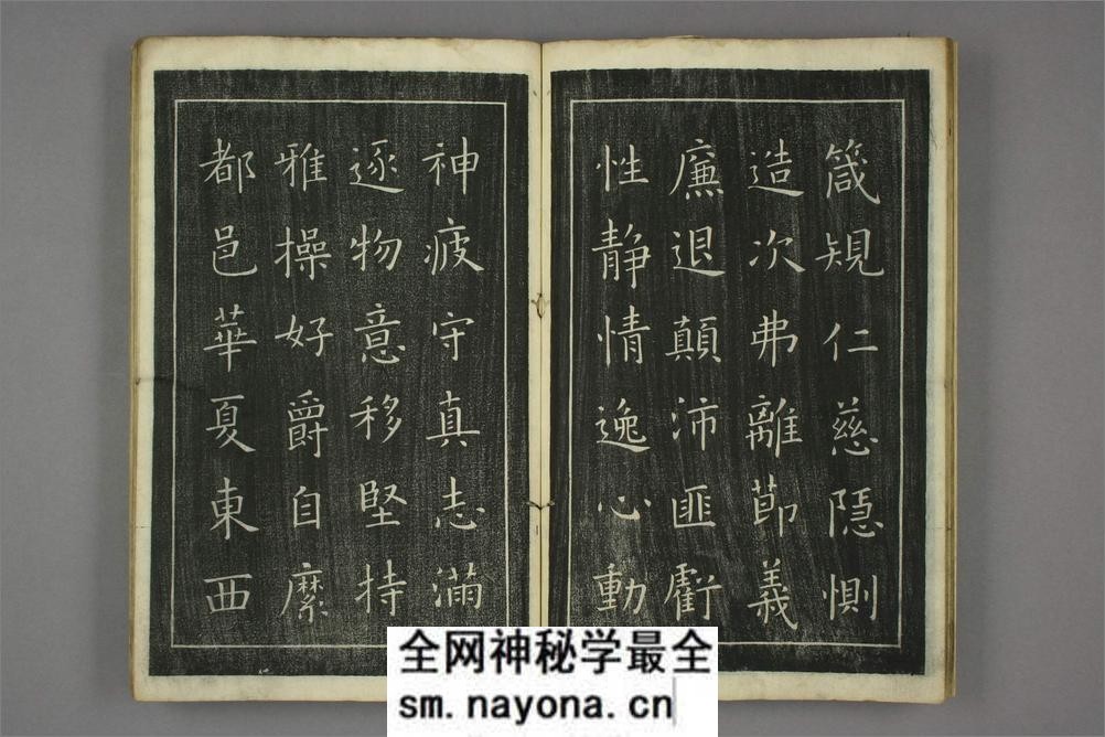 欧阳询千字文 - 第12页预览图