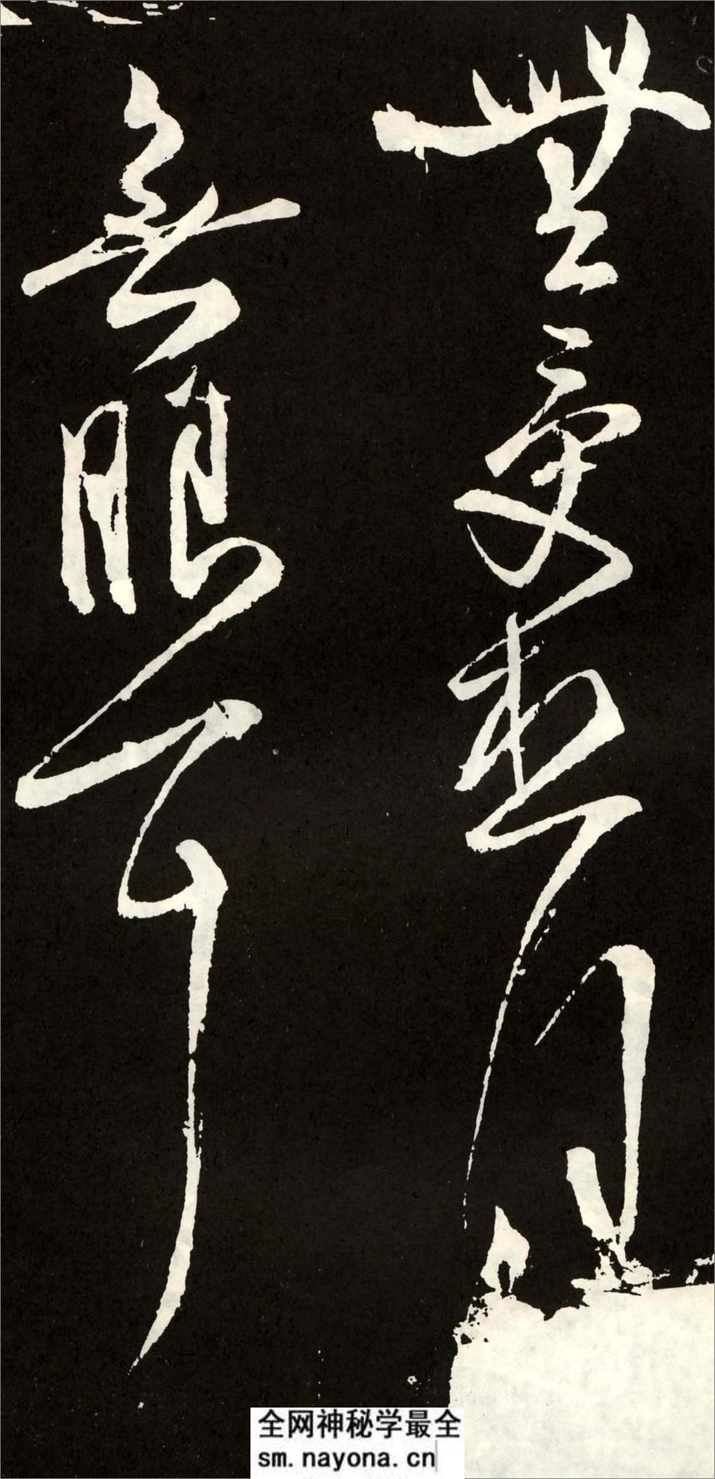 (唐)张旭草书心经 - 第10页预览图