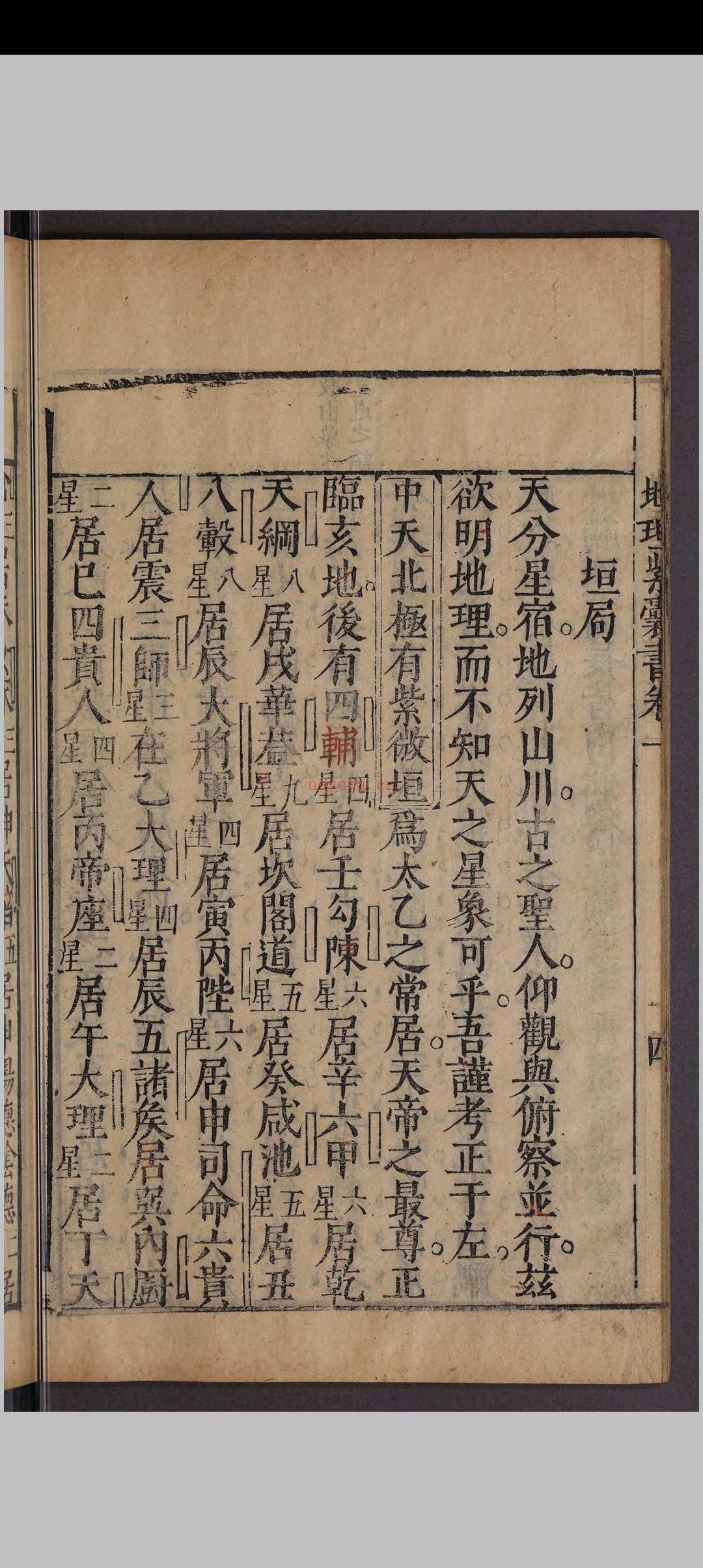 新刊地理紫囊书.八卷.赵祜.明万历间