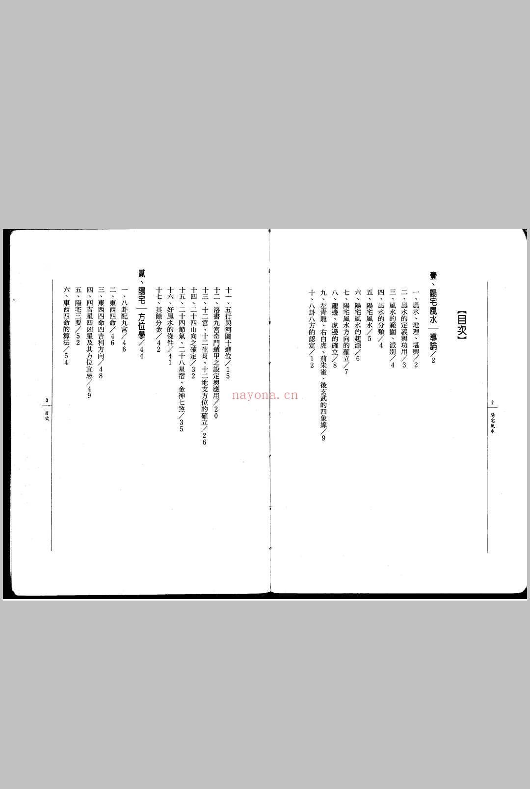 徐芹庭《阳宅风水》