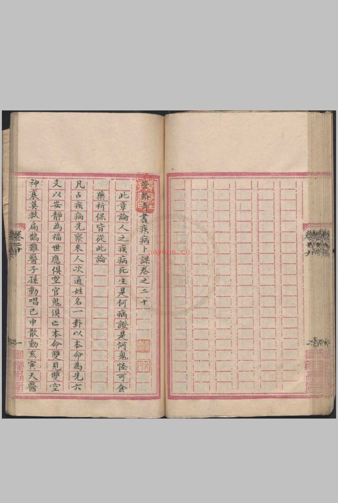 管辂奇书(六爻)