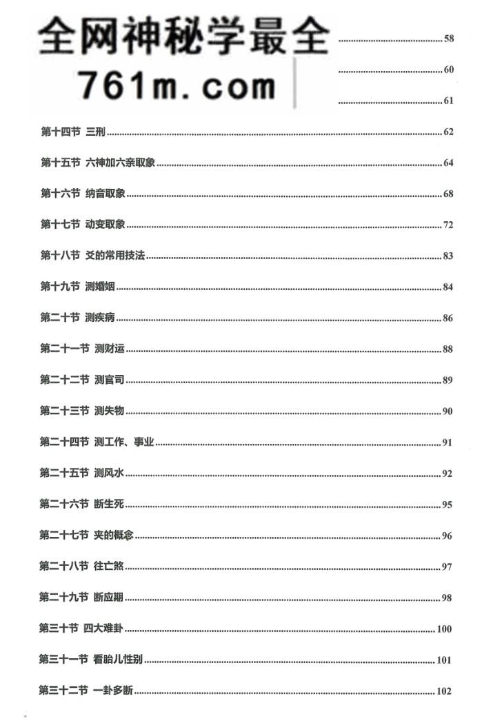 《拾易谈六爻预测宝典》
