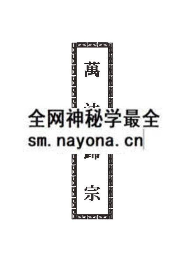 1681786916957964.jpg 万法归宗(台湾)(只售电子版)