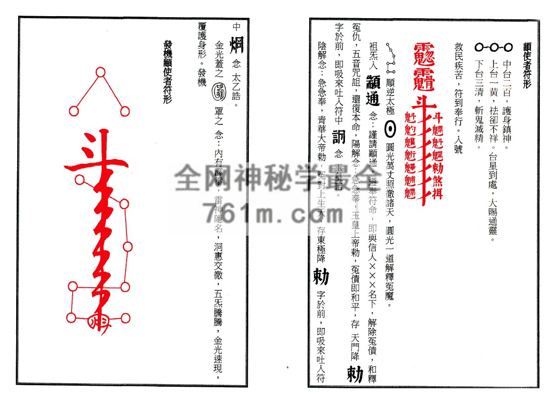 清微符箓汇集（上下两册）pdf 百度云下载
