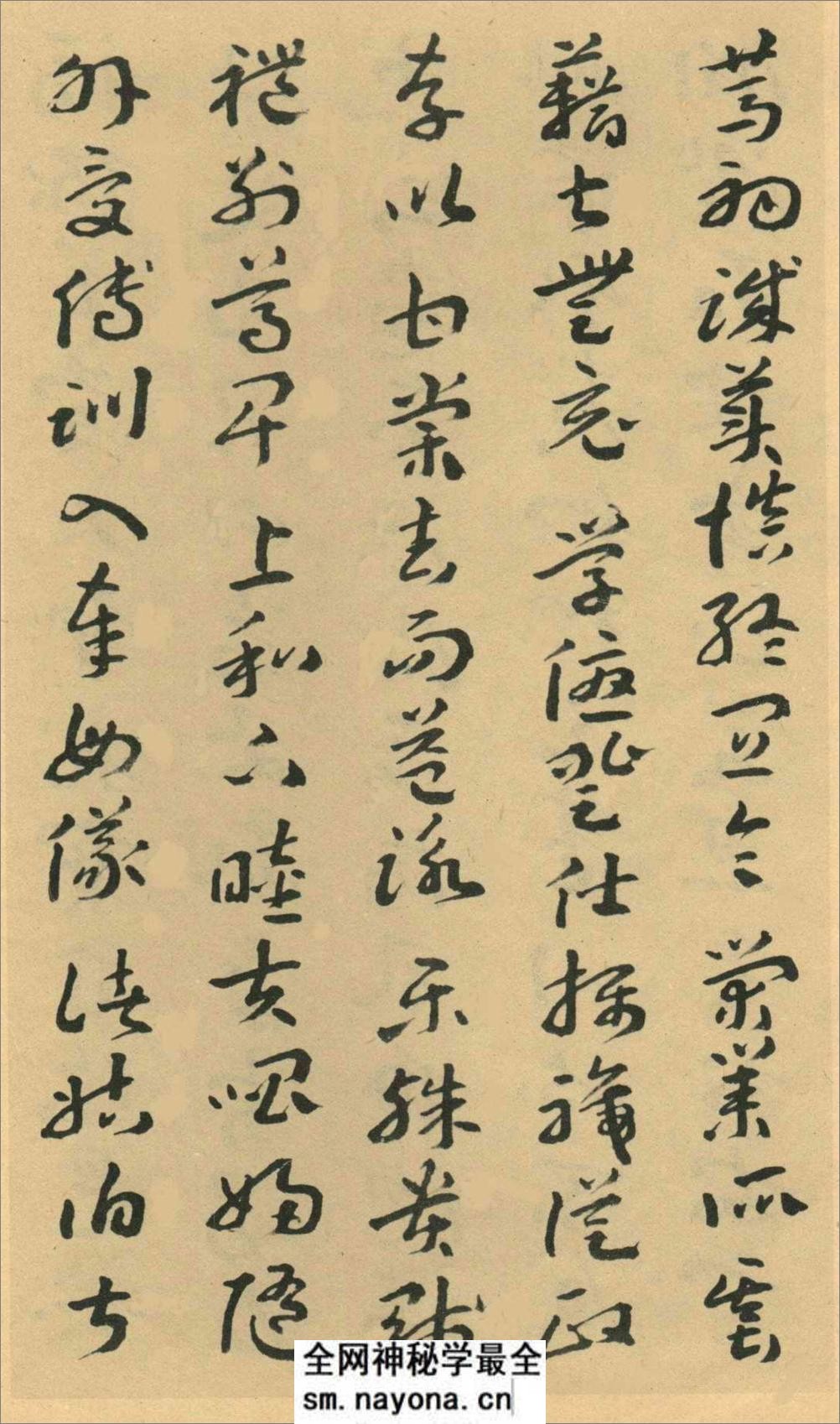 王蘧常章草千字文 - 第6页预览图