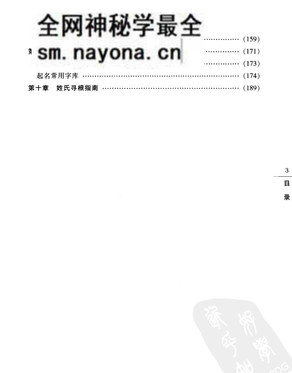《起名经典》