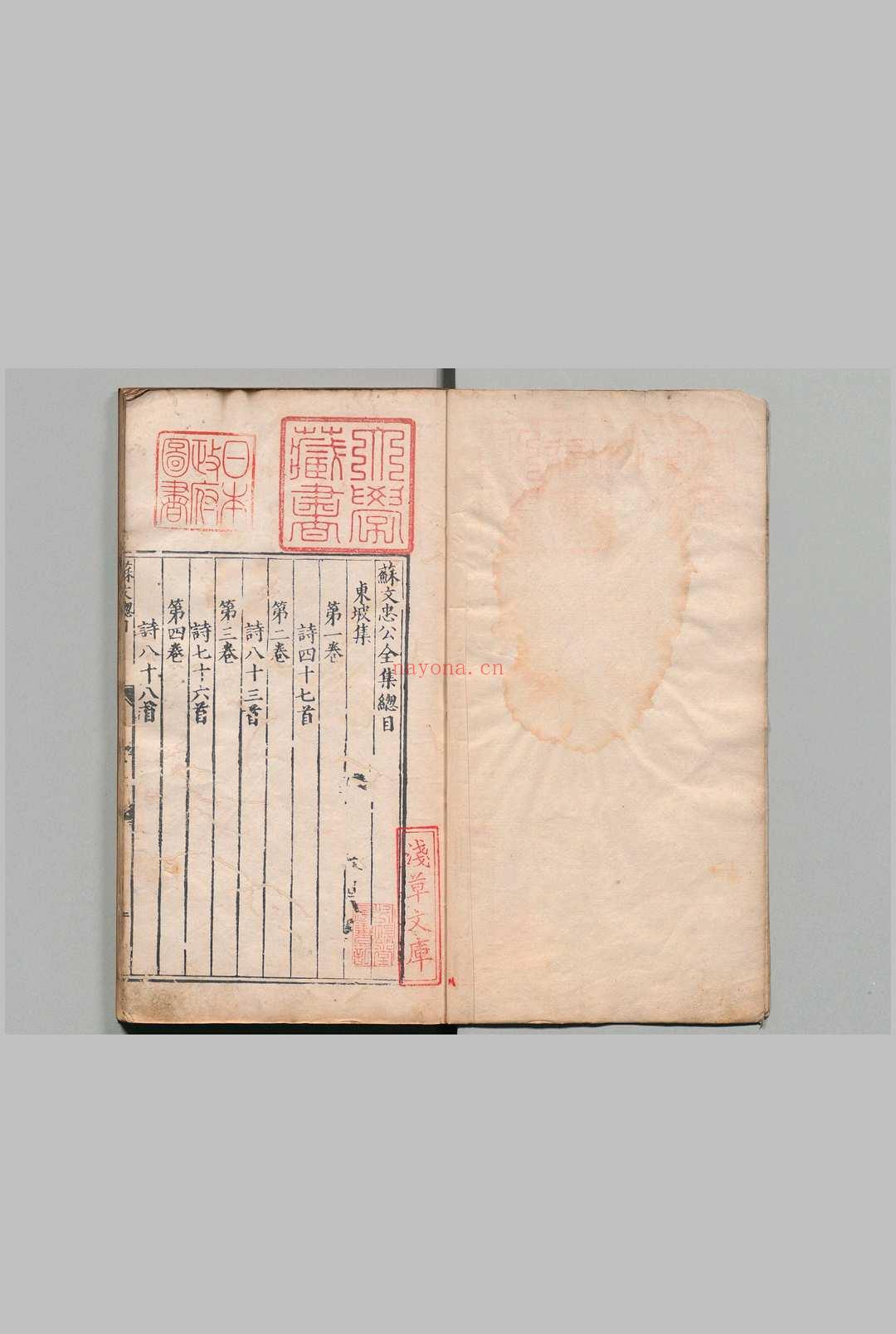 苏文忠公全集 东坡集40卷 后集20卷 奏议集15卷 内制集10卷 乐语1卷 外制集3卷 应诏集10卷 续集12卷 东坡先生年谱・东坡先生墓志铭・宋史本传各1卷 苏轼(宋)明嘉靖13年 , 江西