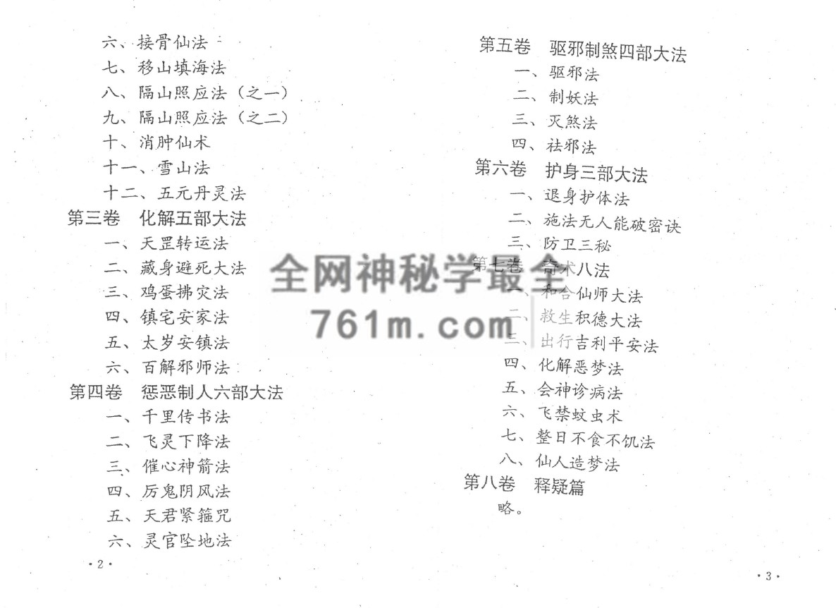 古典天君符咒道法