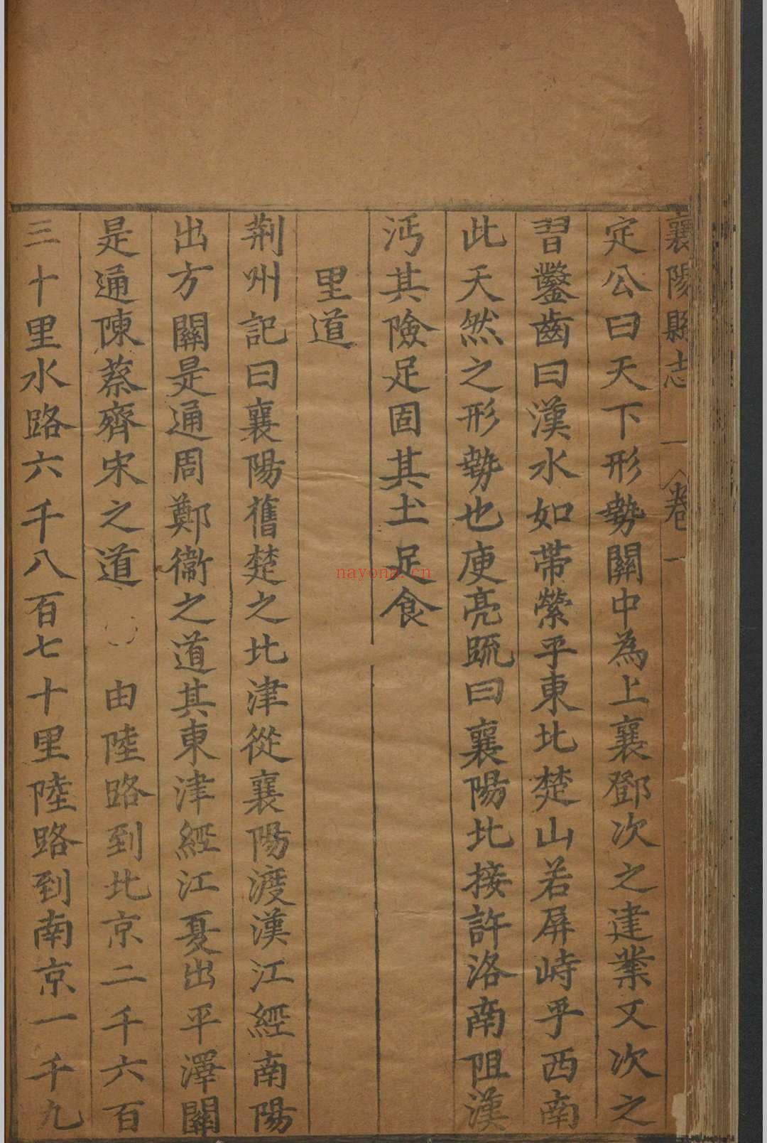 (万历)襄阳县志.李思启.王业浩.冯舜臣.明万历四十五年