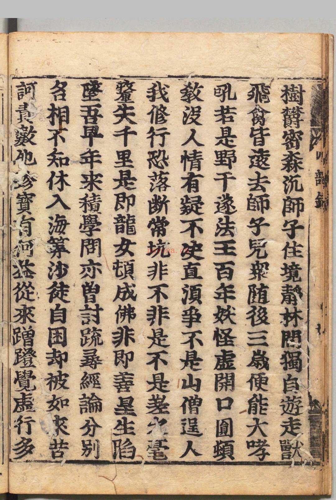 四部录 刊本 ,宽永