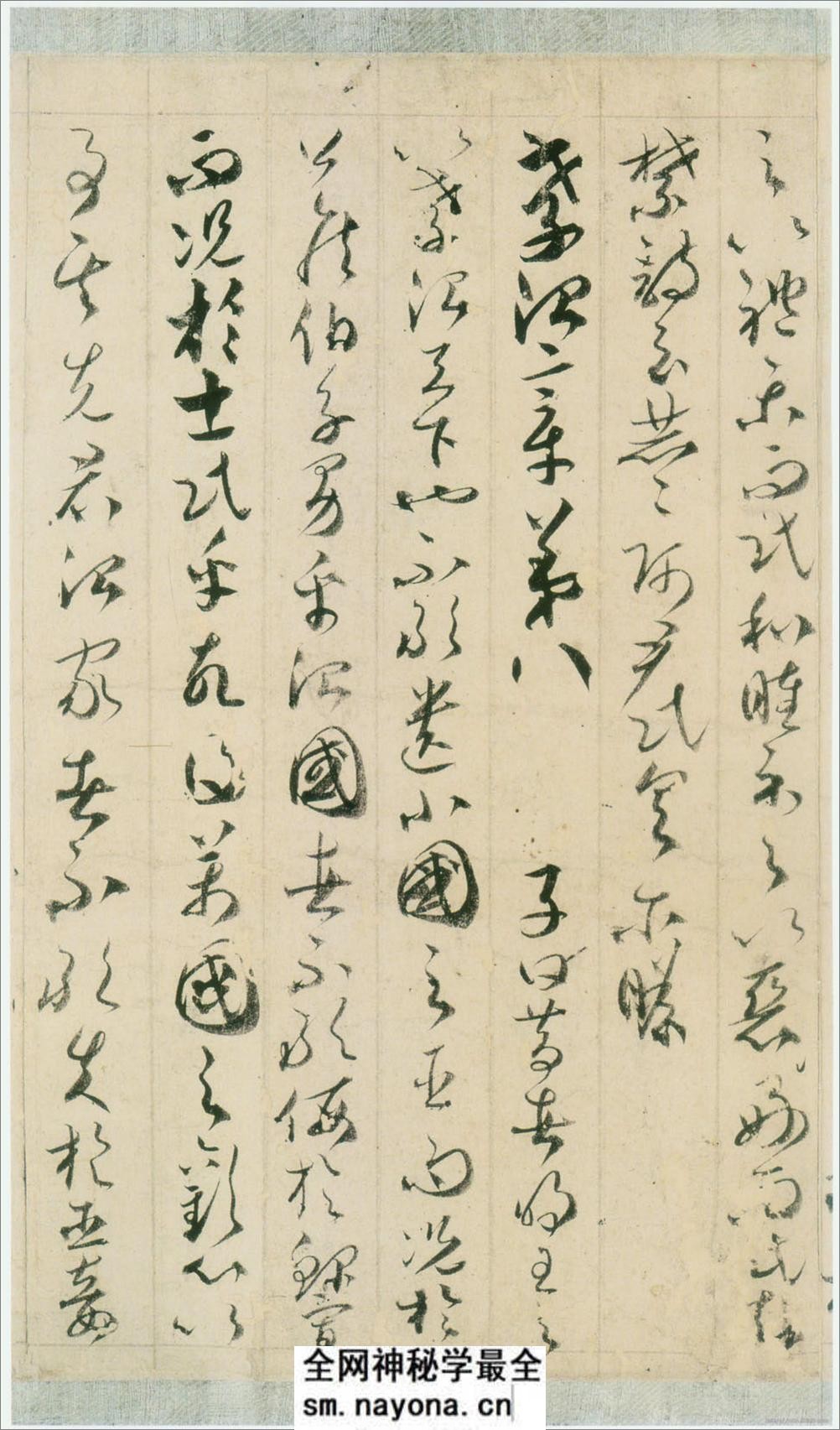 (唐)贺知章草书孝经卷 - 第7页预览图