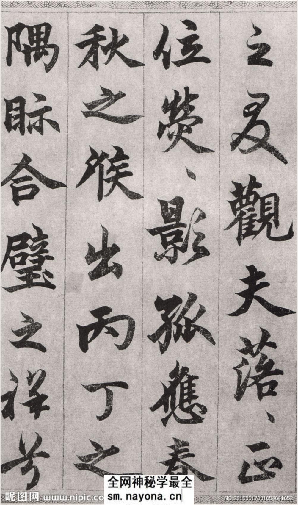 (元)柯九思楷书老人星赋 - 第7页预览图