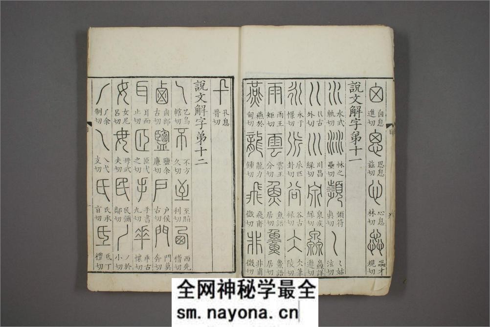 说文解字.第1-15.许慎记.徐铉校.北宋本校刊.汲古阁藏板 - 第13页预览图