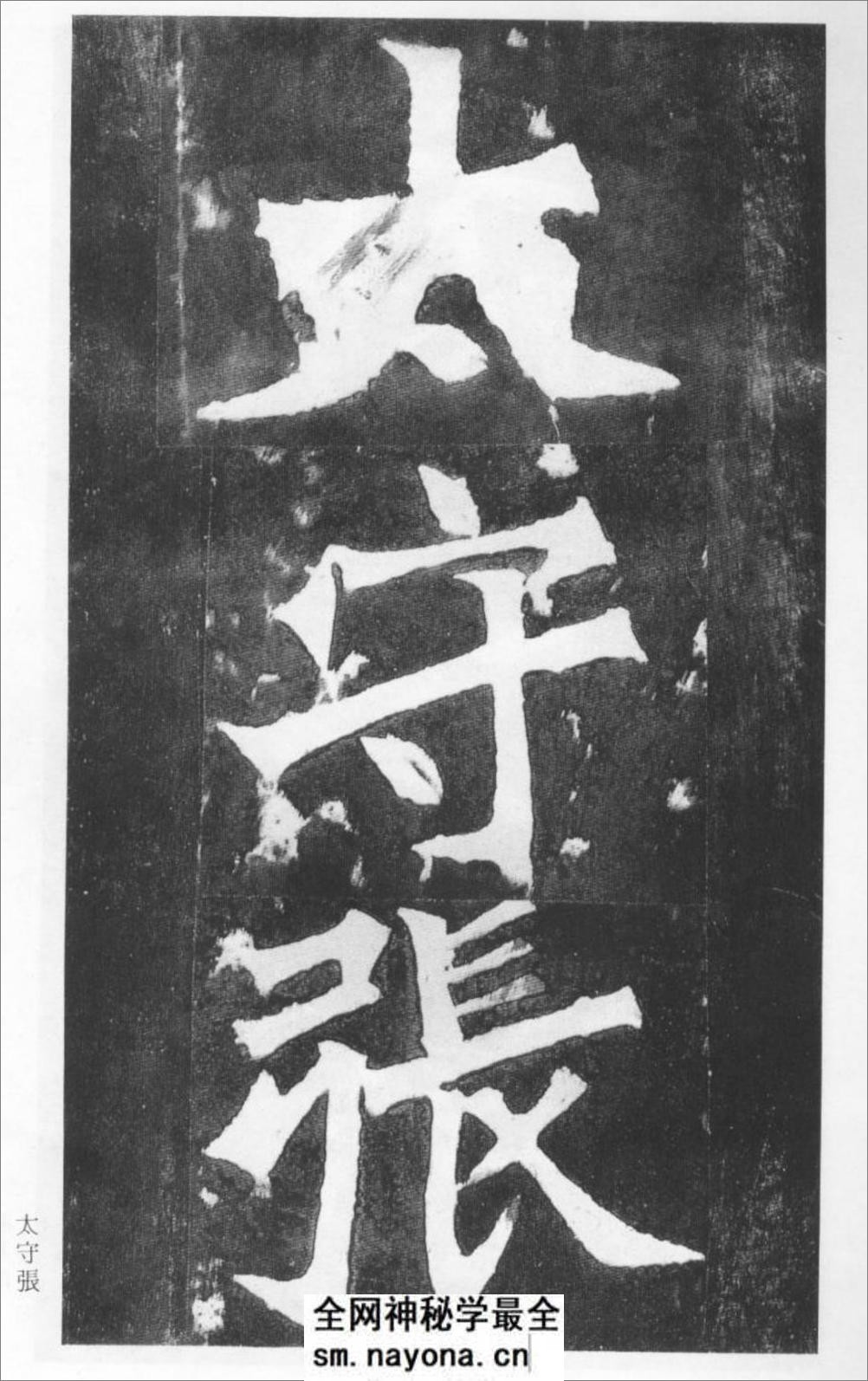 (北魏)楷书_张猛龙碑 - 第2页预览图