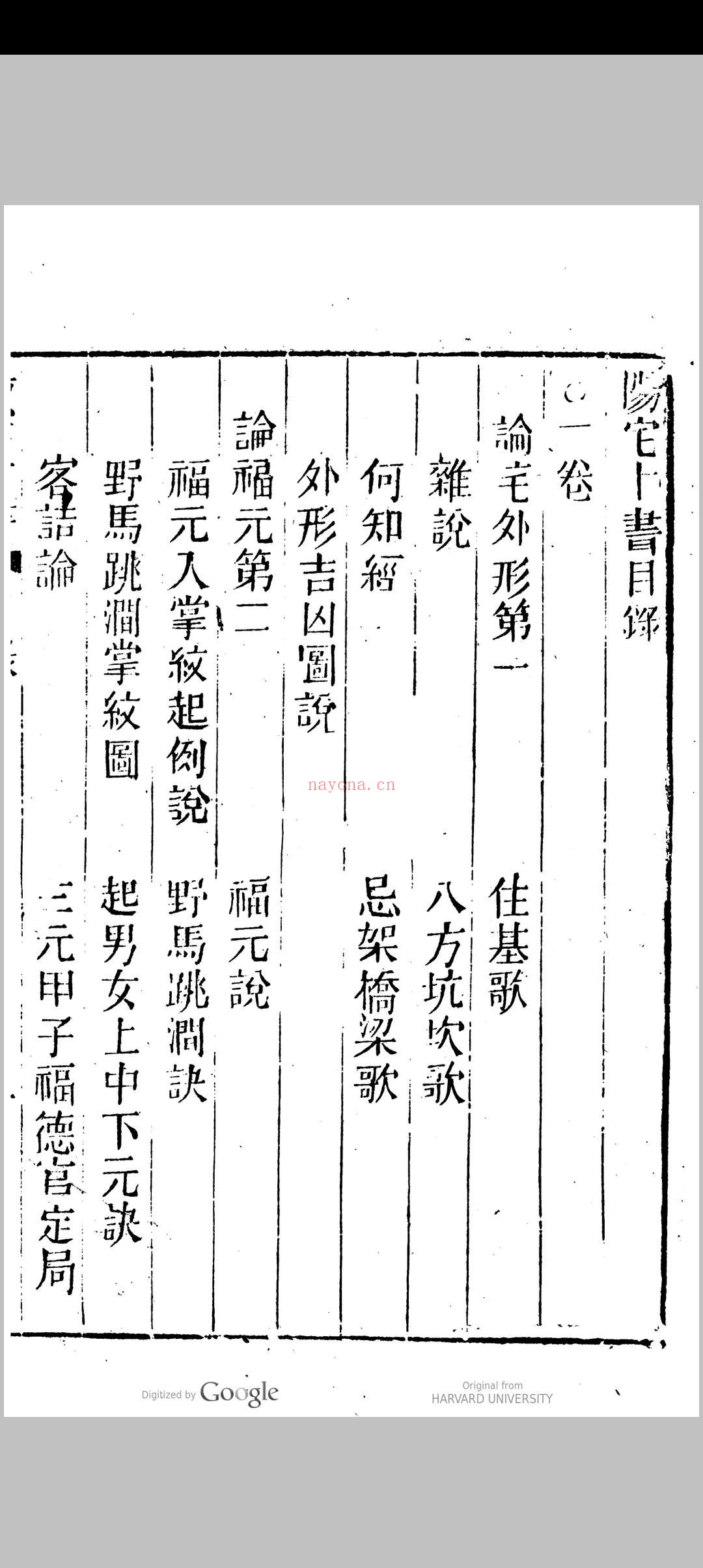 新刻绘图阳宅十书集成