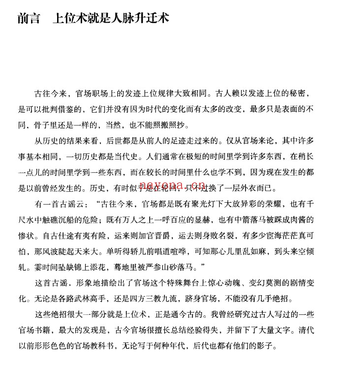 《古代上位术》周培公