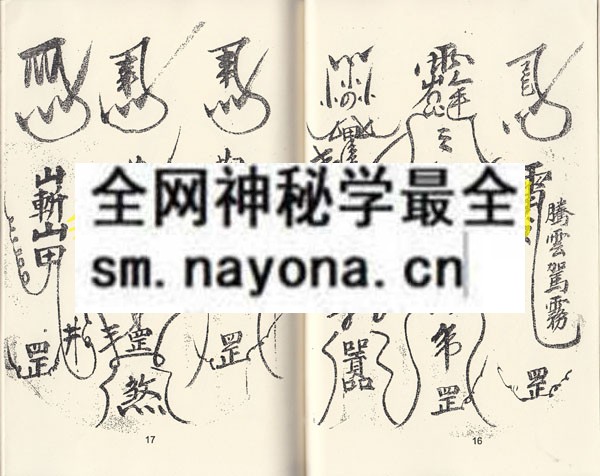 八卦驱邪保僮身  （原书）