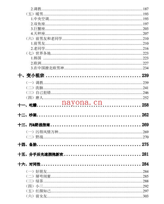 妖姐撩汉攻略108式PDF