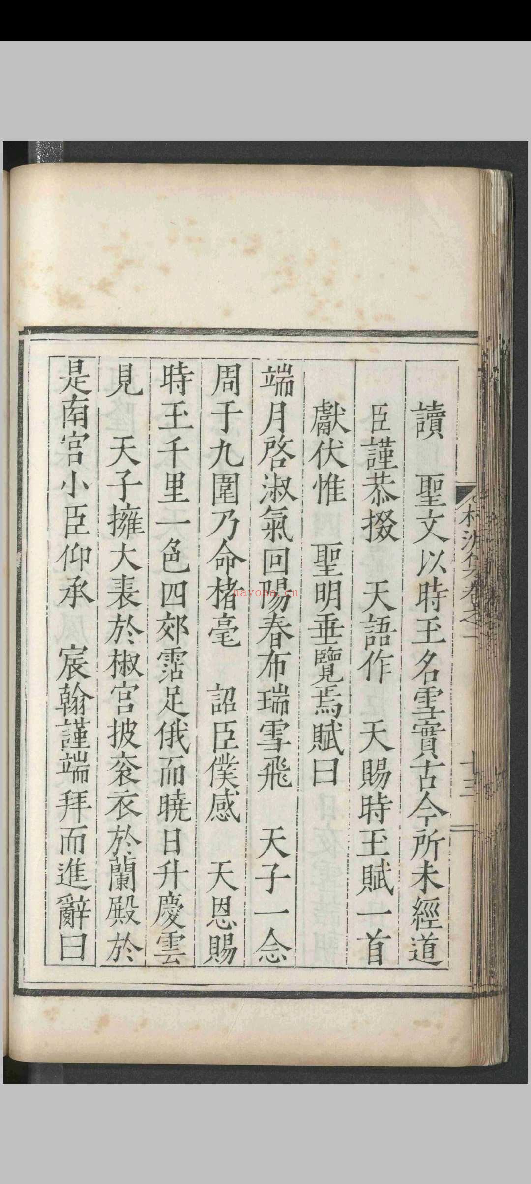 桂洲诗集.二十四卷.夏言.明嘉靖二十五年