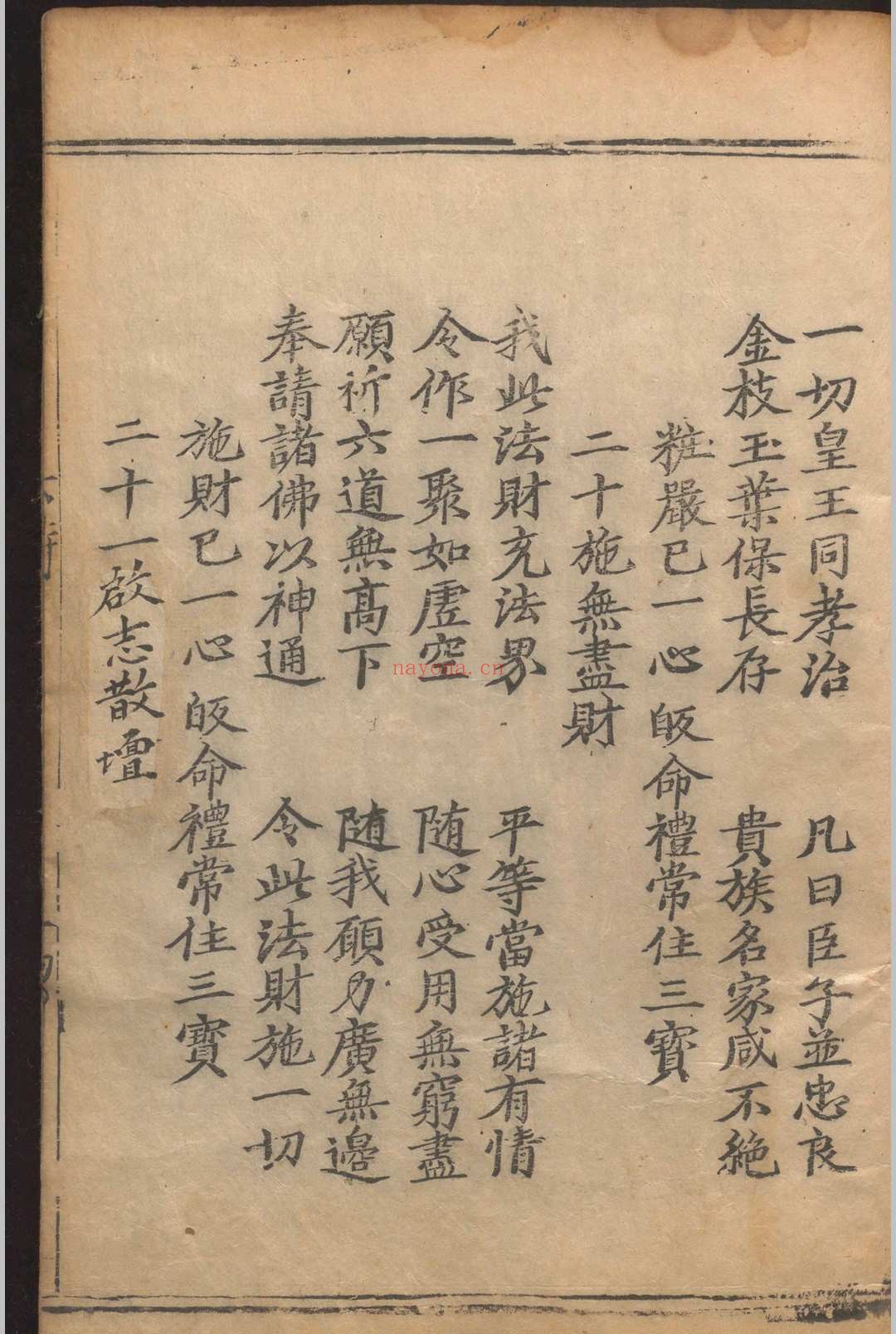 重广水陆法施无遮大斋仪.五卷.杨谔.明洪武十二年