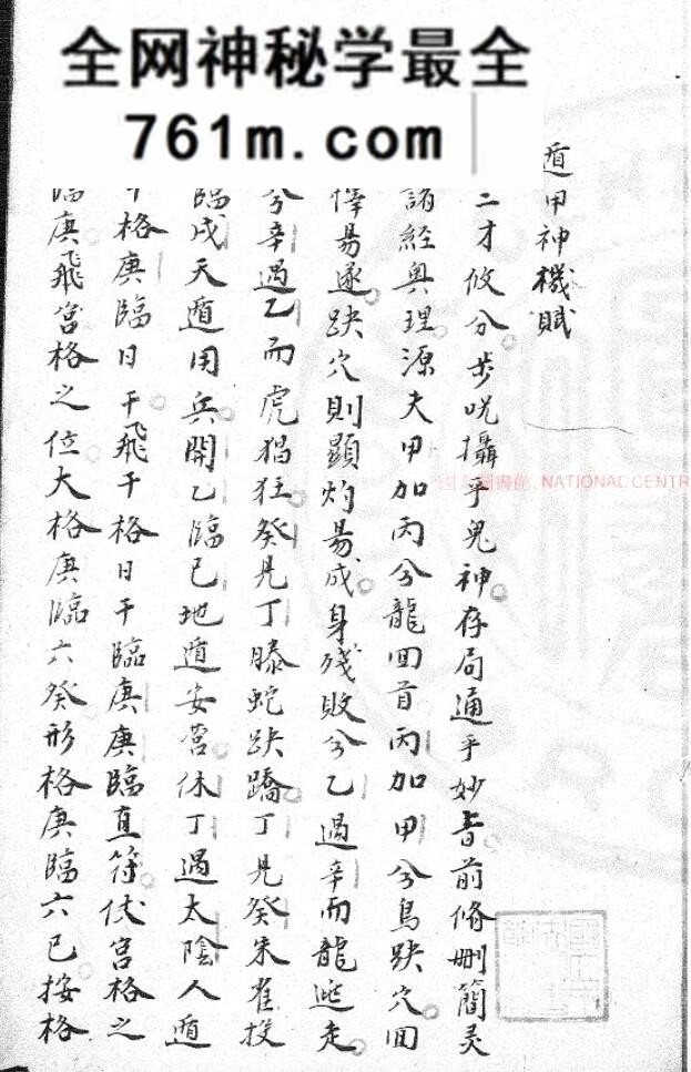奇门遁甲古籍《奇门遁甲要略》38页(双页版)PDF电子书