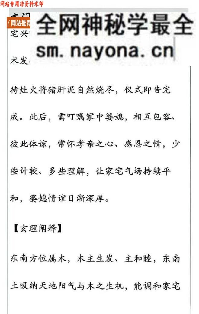 《玄门秘传布局与化解》