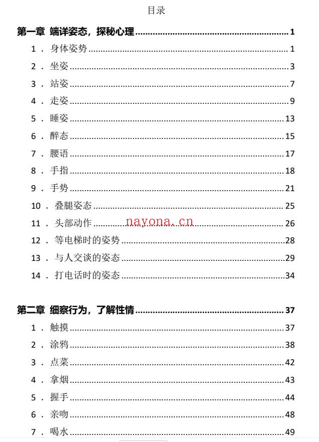 零距离人性