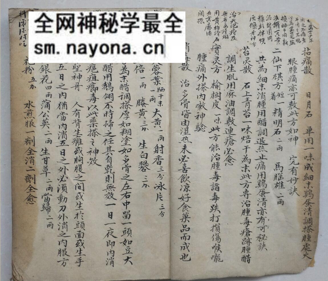 杂症良方(消肿散)——手抄中医古籍