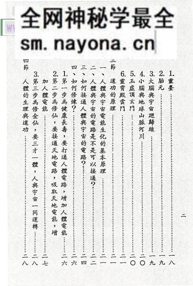 昆仑仙宗 ,问道初知