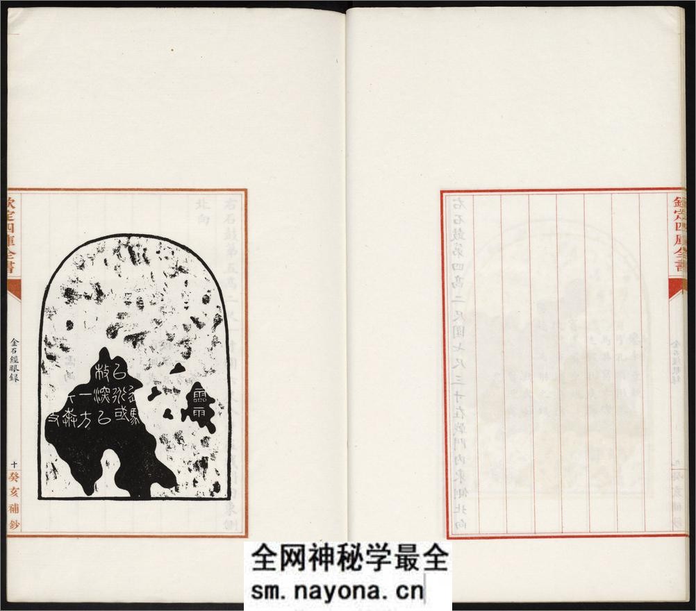 金石经眼录.明褚峻摹图.牛运震补说.1924年本 - 第16页预览图