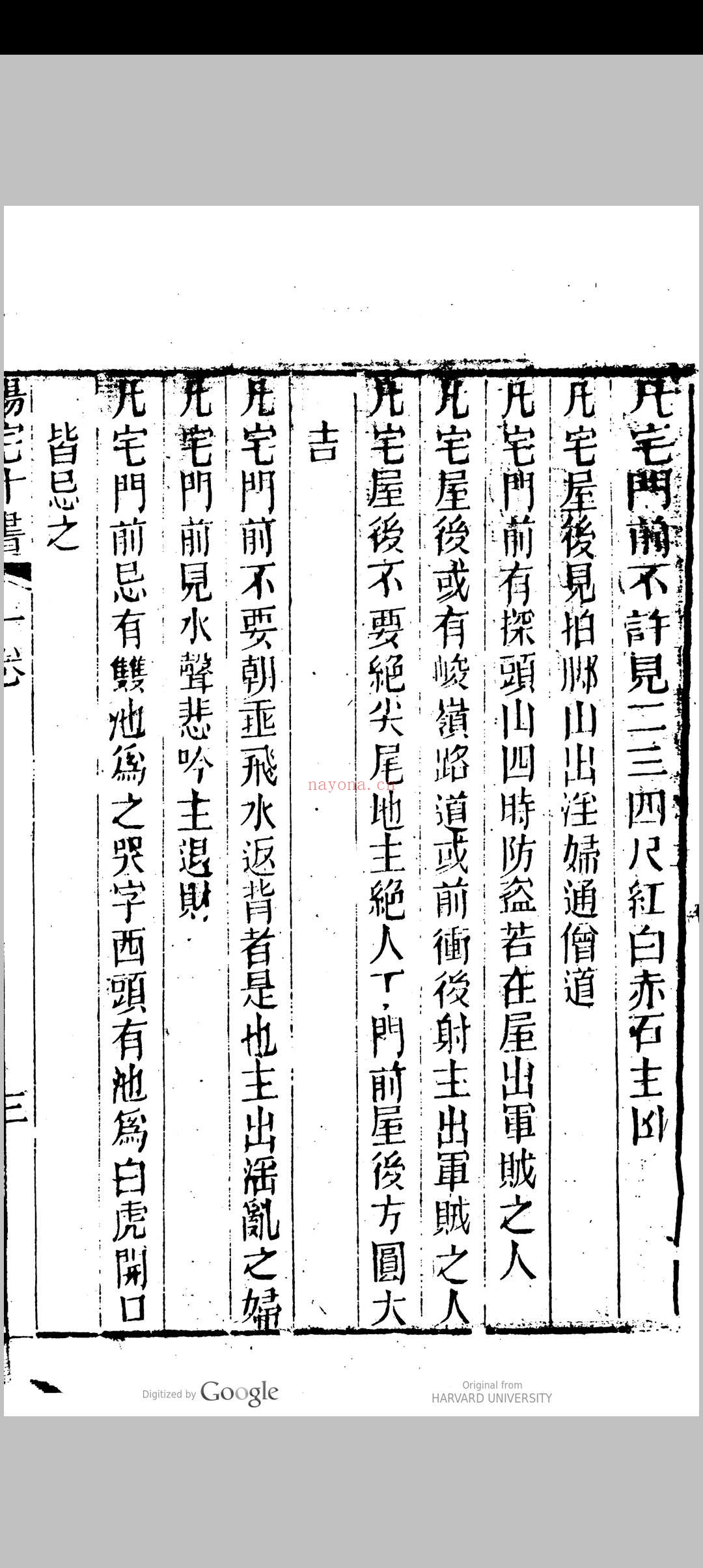 新刻绘图阳宅十书集成