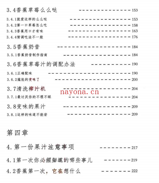 两性床头工具书《香蕉草莓果汁》pdf