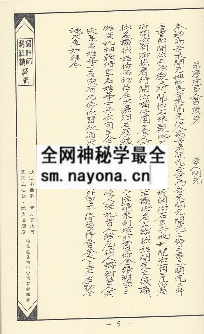 1750507222134865.jpg 净明宗闾山派符咒4 (精装版)