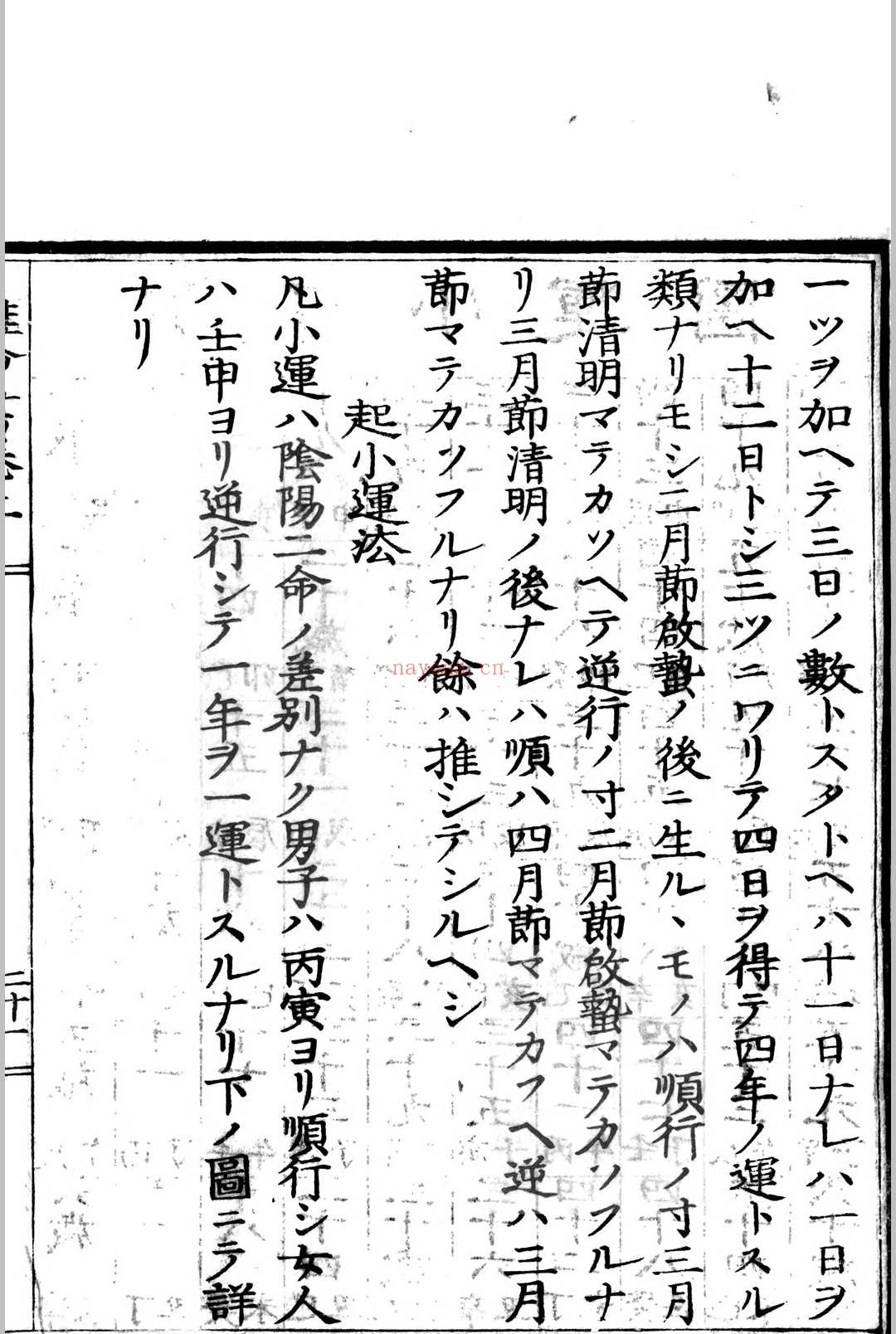 推命书 虎门樱田先生 着