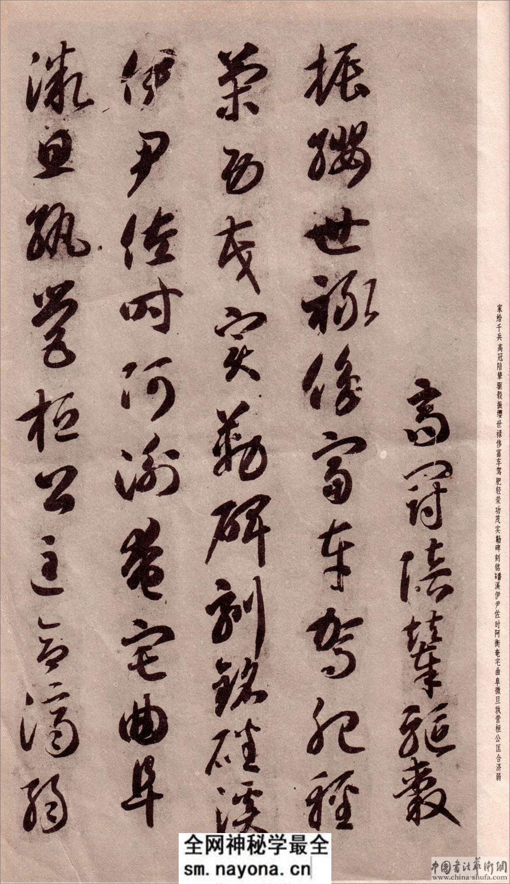 (隋)智永草书千字文 - 第11页预览图