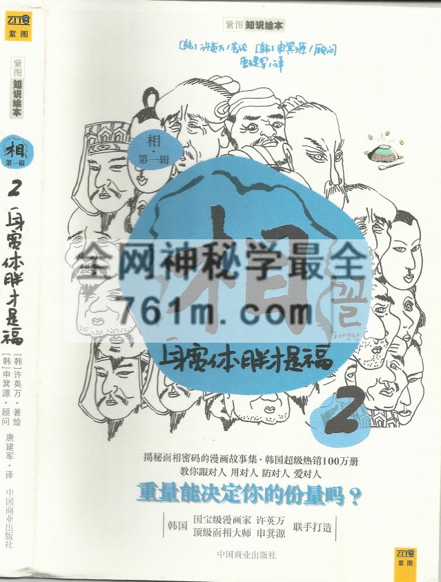 韩国许英万漫画相学《相》九册全