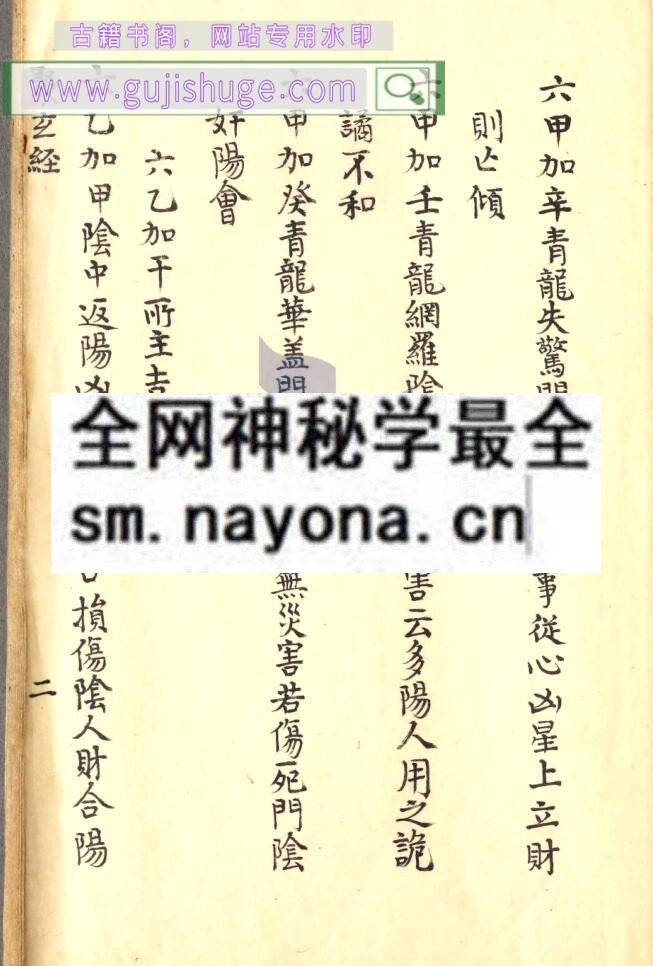 《奇门遁甲聚玄经》