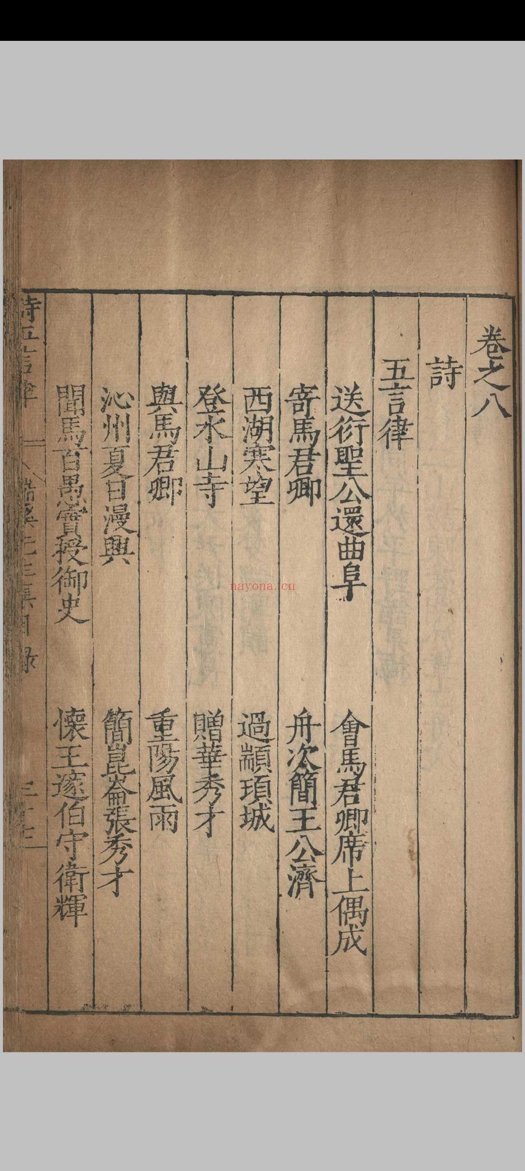 端溪先生集.八卷.王崇庆.明嘉靖三十一年