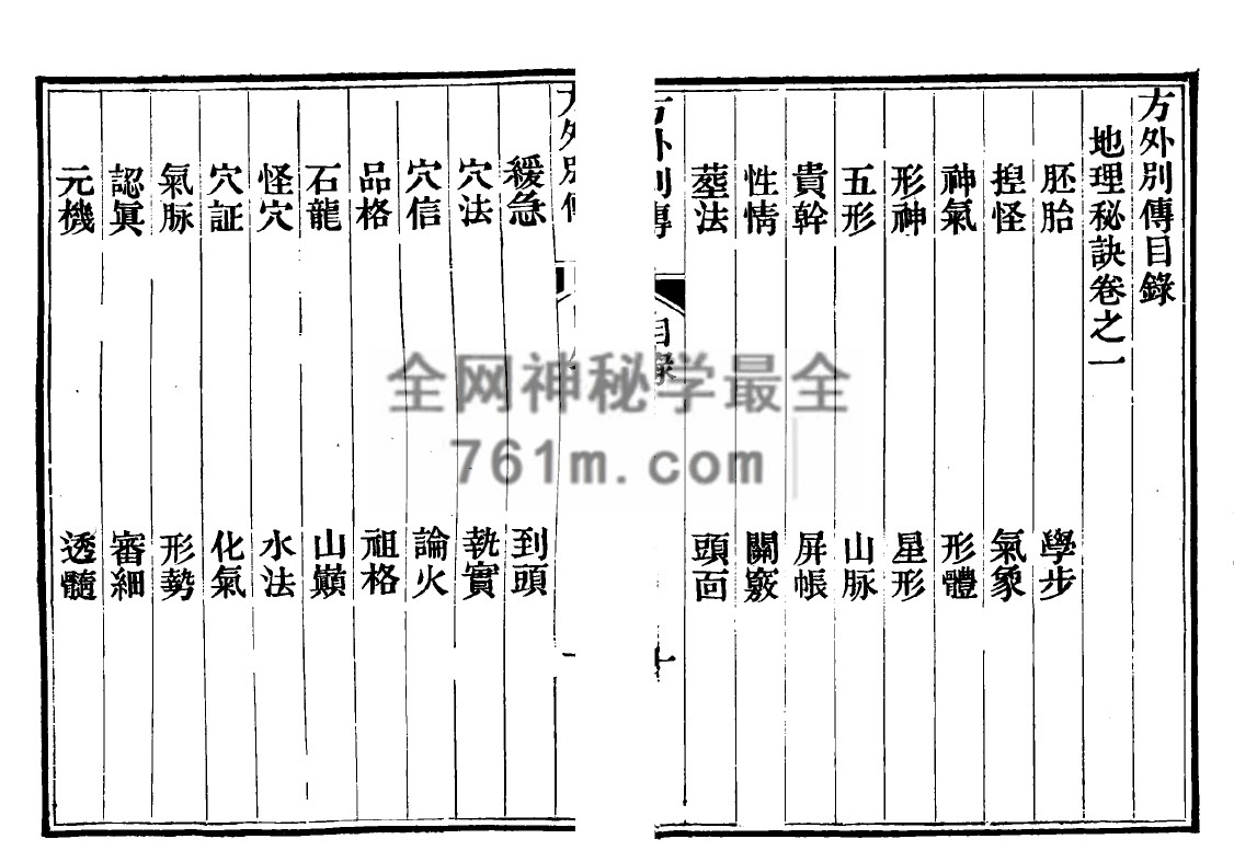 免费分享：地理方外别传（珍藏本） 150筒子页