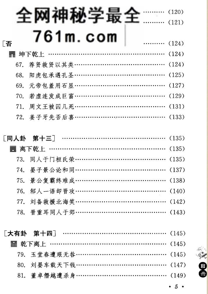 易经64卦384爻故事——古代名人用易启示 (唐赤蓉 主编)