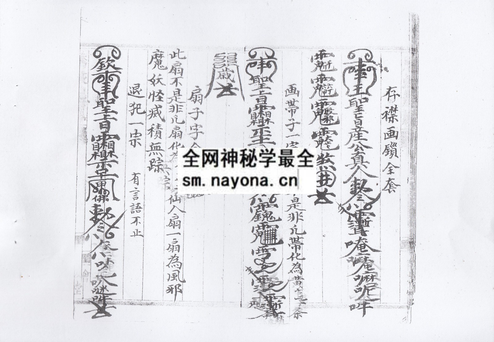 画符玄科  (电子版）