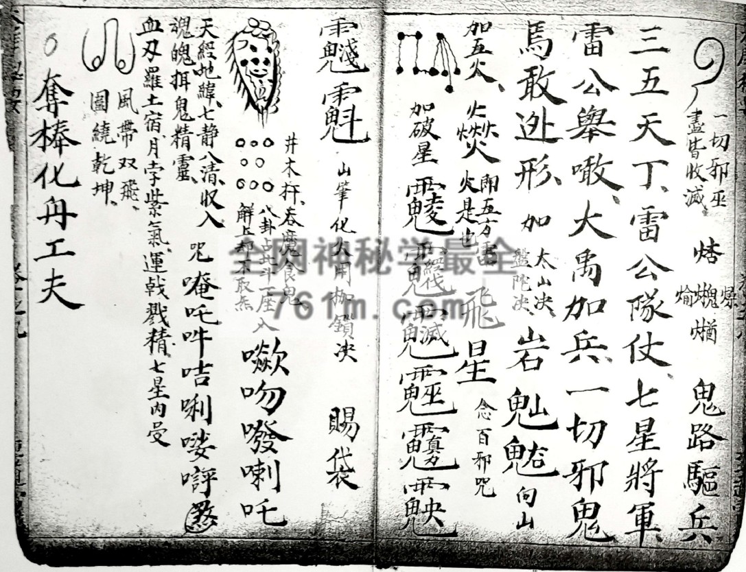 YXG0095  《火犀翻解秘法召朱帅》32筒子页