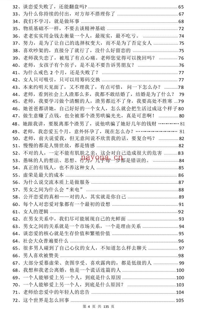 《男女恋爱婚姻经营》PDF