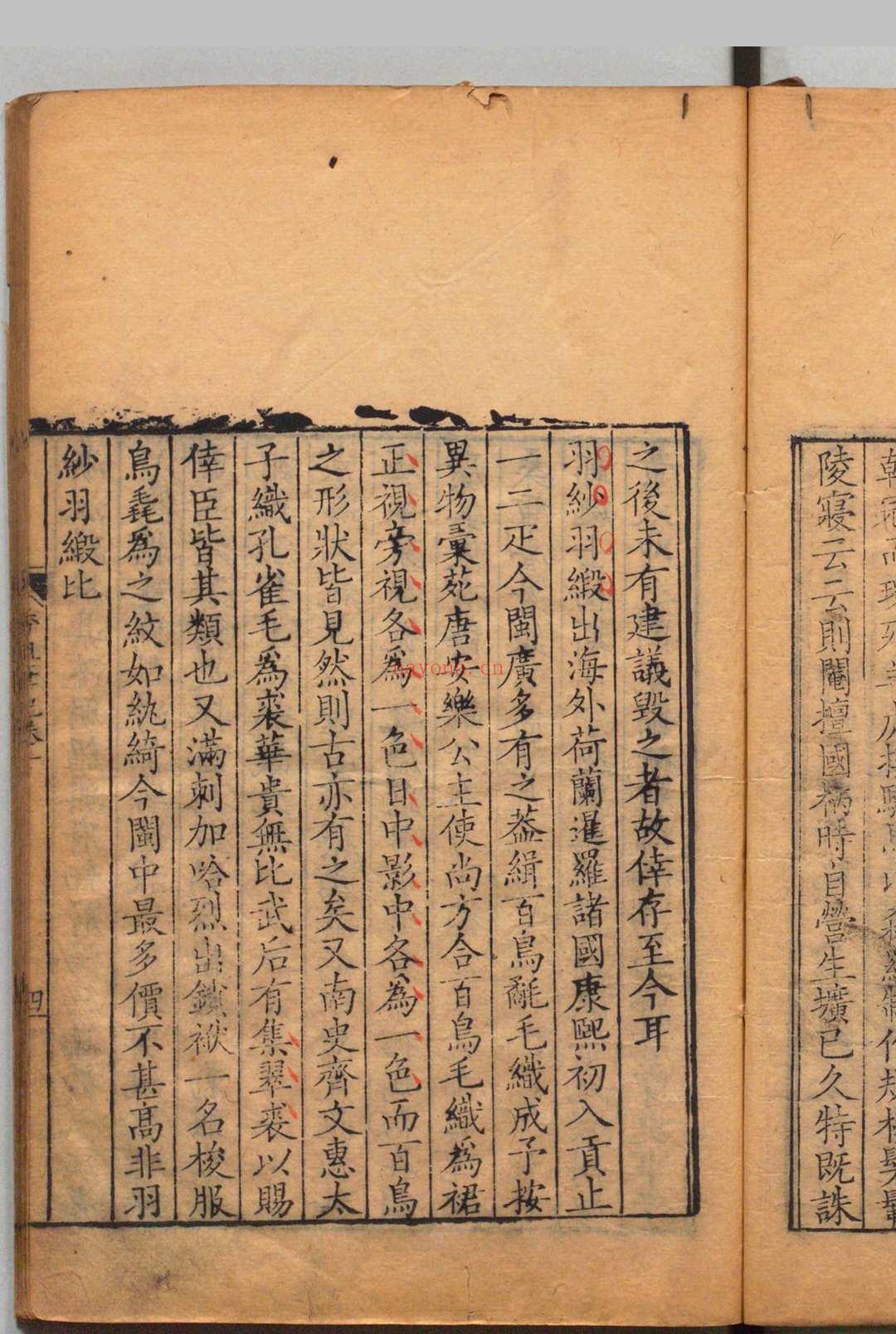 香祖笔记 12卷 王士禛 清康熙44年