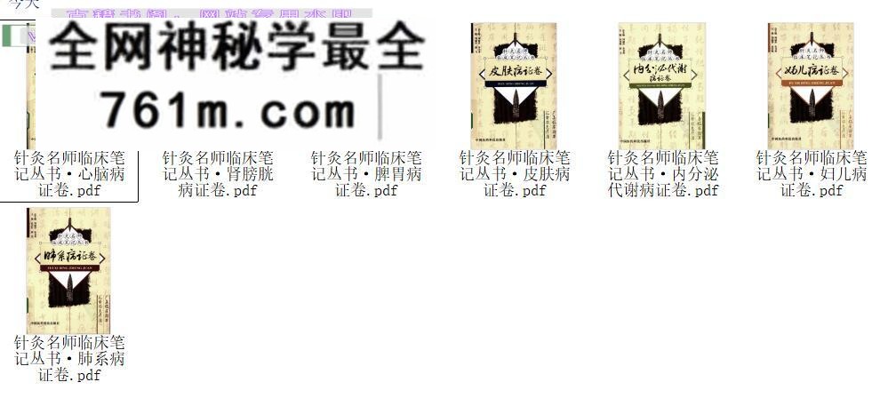 针灸名师临床笔记丛书(全7册)
