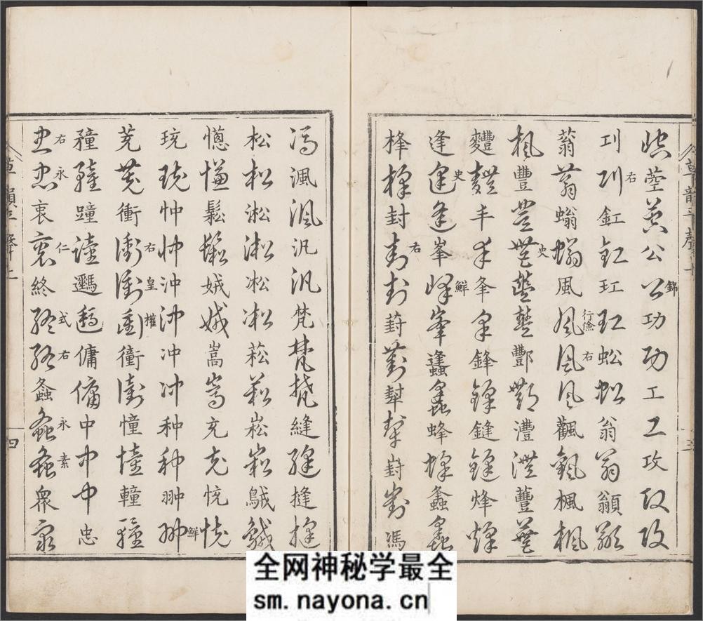 草韵辨体.五卷.明郭谌辑.明万历十二年刊本 - 第14页预览图