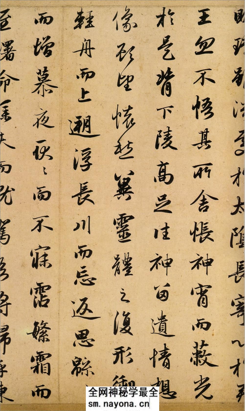 (元)赵子昂行书洛神赋并序 - 第13页预览图