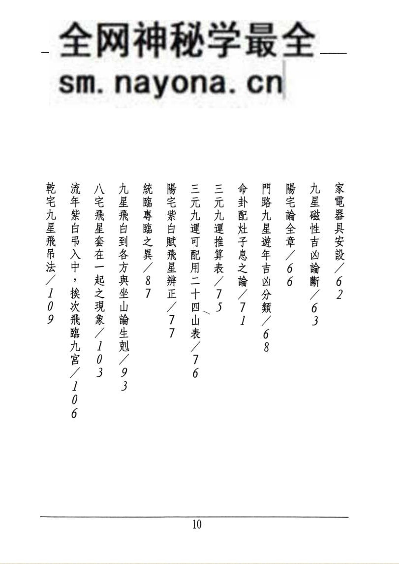 《地理阳宅水法》 许归