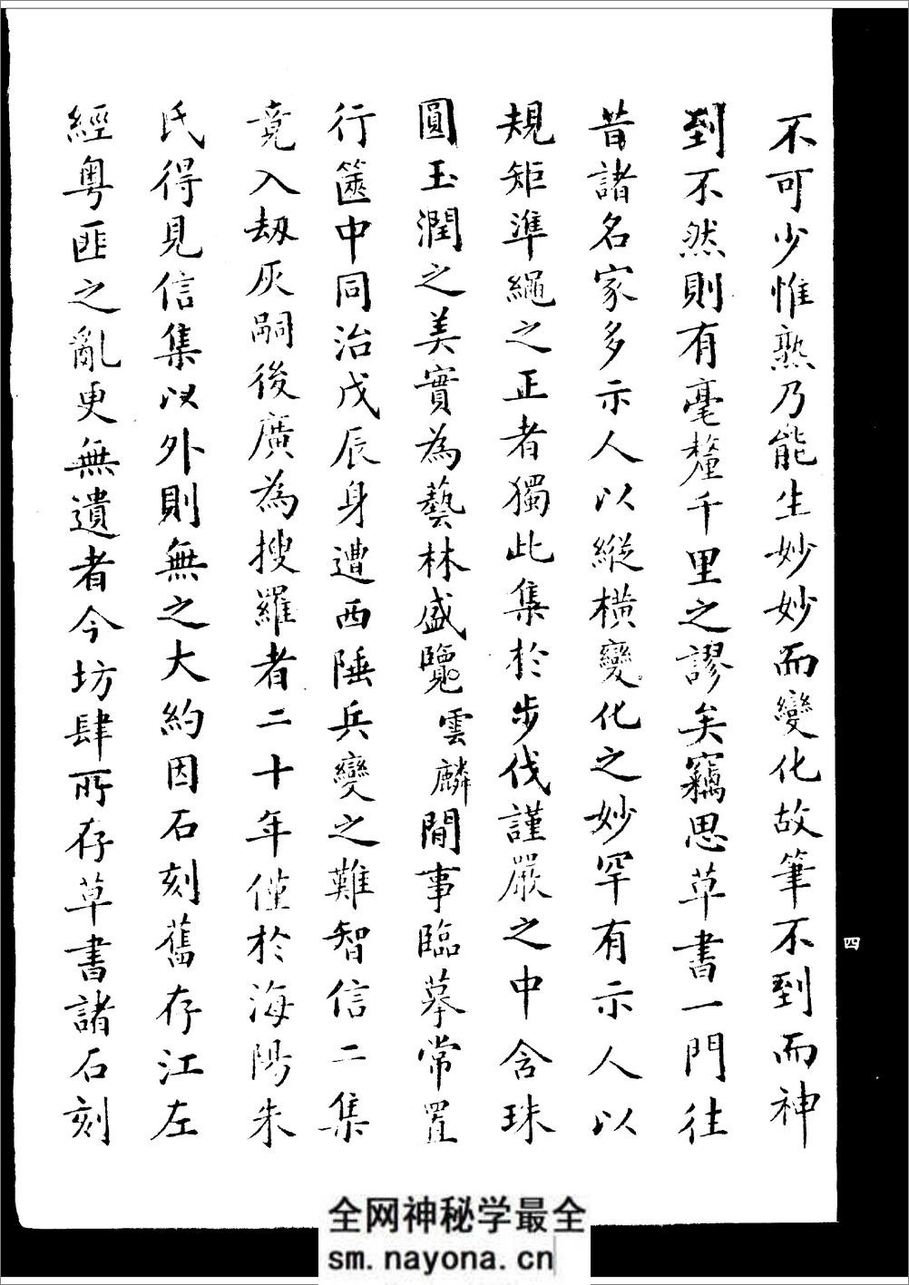草书要领(字帖) - 第8页预览图