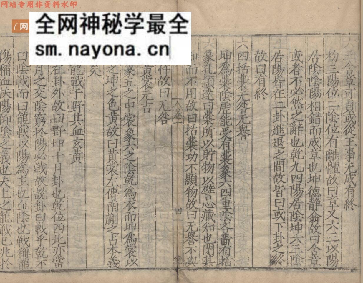 易象鈎解